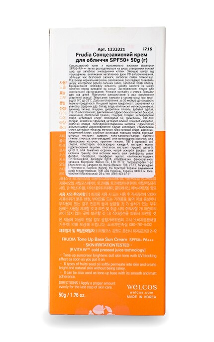 WELCOS FRUDIA-Крем для лица Frudia солнцезащитный SPF50 +-8803348039945