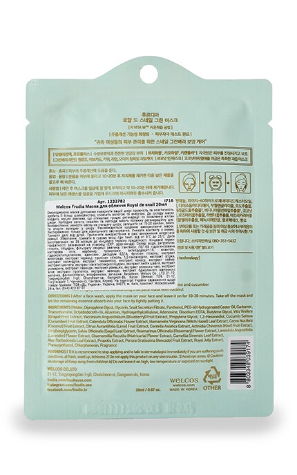 WELCOS FRUDIA-Маска для лица омолаживающая Frudia Royal de Snail Green Mask с муцином улитки-8803348039174