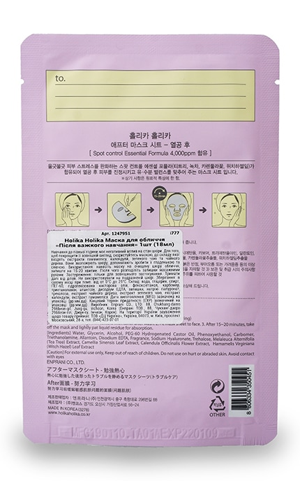 HOLIKA HOLIKA-Маска для обличчя Holika Holika Після важких навчань-8806334350451