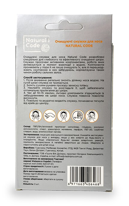 NATURAL CODE-Ленты для очистки носа ТМ Natural Code Леопард-6971663406468