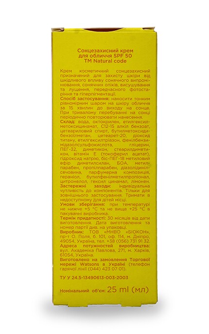 NATURAL CODE-Крем для обличчя Natural Code Сонцезахисний SPF50 -4820160038301
