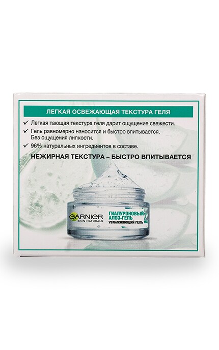GARNIER SKIN NATURAL-Гиалуроновий алое-гель Garnier Skin Naturals -3600542232012