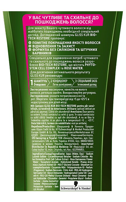 GLISS KUR-Шампунь Gliss Kur Bio-Tech Restore для чутливого волосся, схильного до пошкоджень-4015100298321