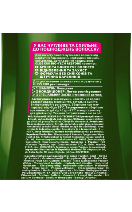GLISS KUR-Кондиціонер Gliss Kur Bio-Tech Restore для чутливого волосся, схильного до пошкоджень-4015100298208