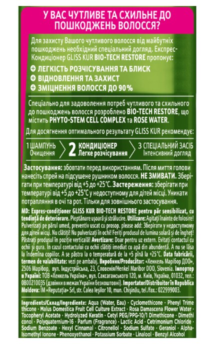 GLISS KUR-Експрес-кондиціонер Gliss Kur Bio-Tech Restore для чутливого волосся, схильного до пошкоджень-4015100298369
