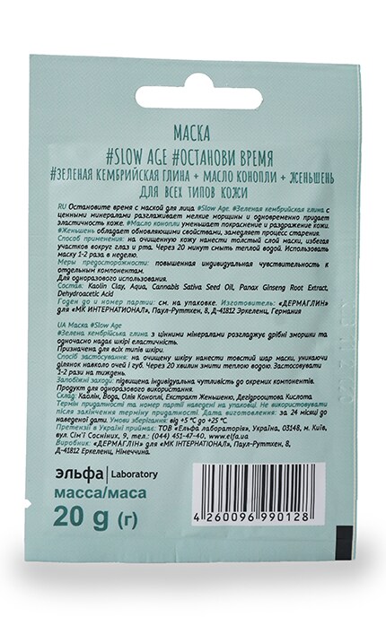 DERMAGLIN-Маска для обличчя Dermaglin #Slow Age із зеленою кембрійської глиною-4260096990128