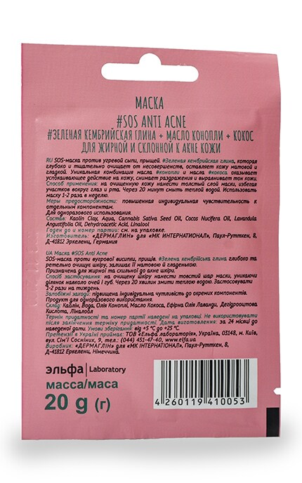 DERMAGLIN-Маска для лица Dermaglin #SOS Anti Acne с зеленой кембрийской глиной-4260119410053