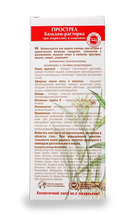 BIO PHARMA-Бальзам-растирка Вio Рharma Прострел-4820074624591