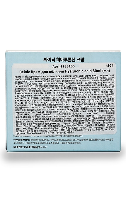 SCINIC-Крем для лица Hyaluronic Acid-8809546002187