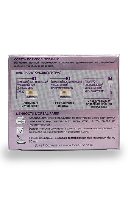 LOREAL PARIS DERMO EXPERTISE-Нічний крем-маска для обличчя L'Oreal Paris Hyaluron Expert-3600523775620