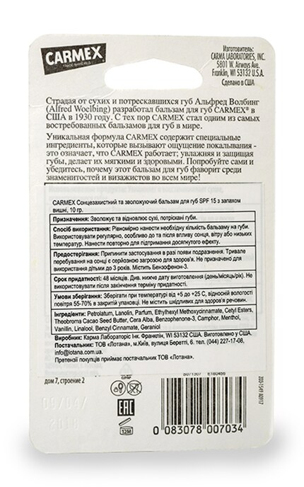 CARMEX-Бальзам для губ Carmex вишня, SPF-15-83078007034
