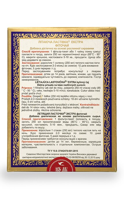 ВІДІЛАЙТ-Фіточай Літаюча ластівка Екстра Фей-Янь жироспалюючий-4820166090273