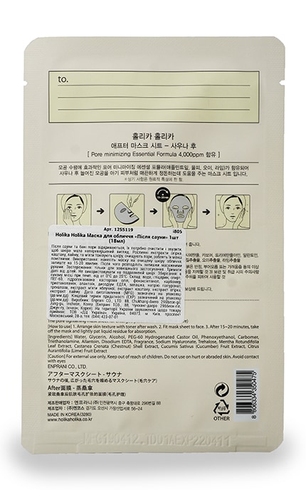 HOLIKA HOLIKA-Маска для лица Holika Holika После сауны-8806334350475