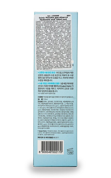 SCINIC-Лосьон для лица Hyaluronic Acid увлажняющий-8809546002170