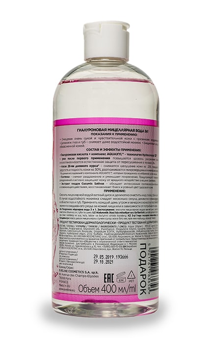 EVELINE-Гіалуронова міцелярна вода Eveline Cosmetics Facemed +-5901761963656