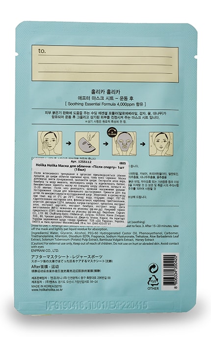 HOLIKA HOLIKA-Маска для лица Holika Holika После спорта-8806334350420