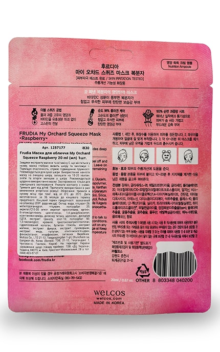 WELCOS FRUDIA-Маска для обличчя Frudia My Orchard Raspberry-8803348040200