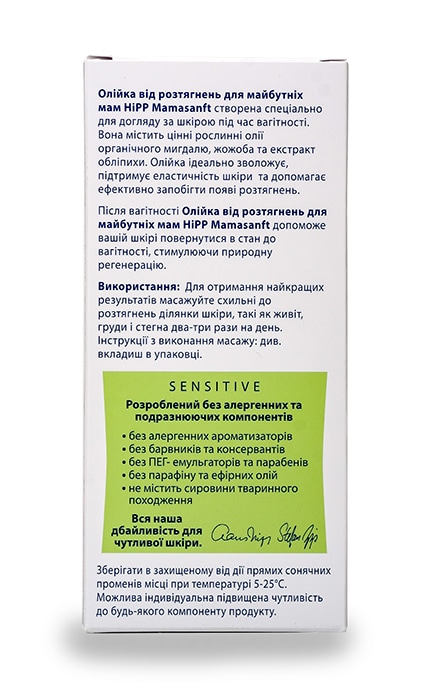 HIPP-Олійка від розтяжок HiPP Mamasanft для майбутніх мам -9062300138389