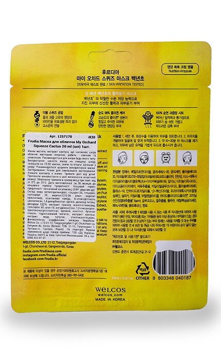 WELCOS FRUDIA-Маска для обличчя Frudia My Orchard Squeeze Cactus-8803348040187