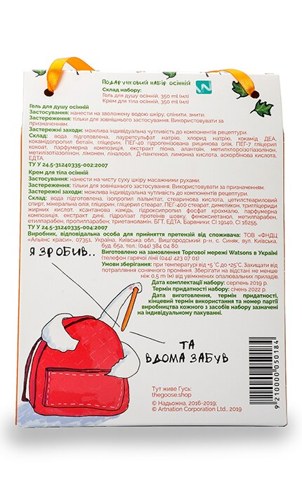 ГУСЬ-Подарочный набор Гусь Осенний-9210000050184