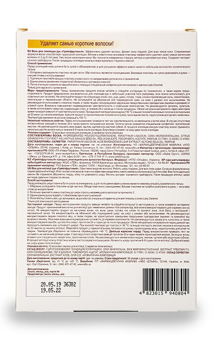 LADY CARAMEL-Віск для епіляції рук Lady Caramel Грейпфрутовий-4823015940804