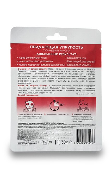 LOREAL PARIS DERMO EXPERTISE-Тканинна маска L'Oreal Paris Вік Експерт 45+ для підвищення пружності шкіри-3600523751556