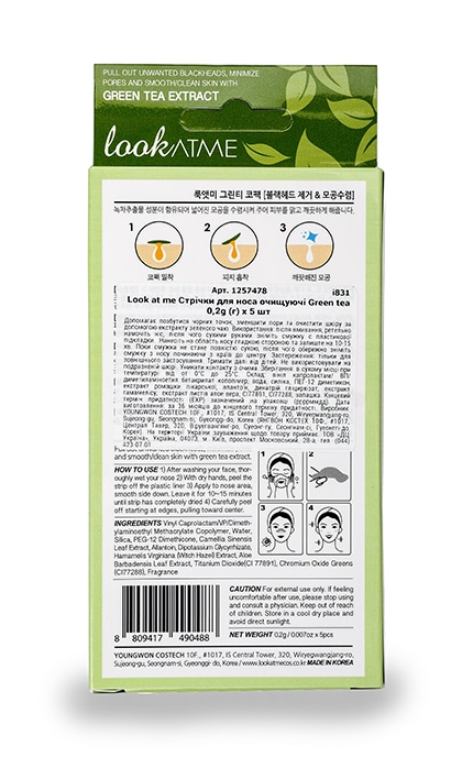 LOOK AT ME-Стрічки для носа очищуючі Look at me Green tea-8809417490488