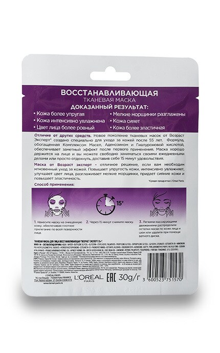 SKIN EXPERT-Тканевая маска L'Oreal Paris Возраст Эксперт 55+ восстанавливающая-3600523751570