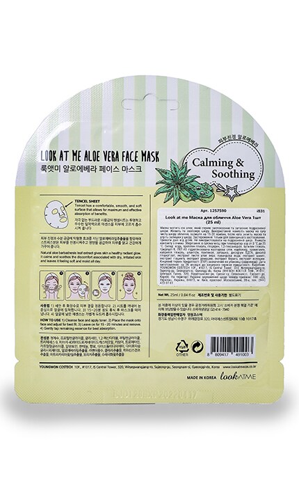 LOOK AT ME-Маска для лица Look at me Aloe Vera-8809417491003