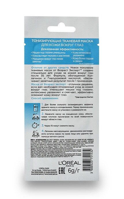 SKIN EXPERT-Тканевая маска L'Oreal Paris Skin Expert 35+-3600523751532