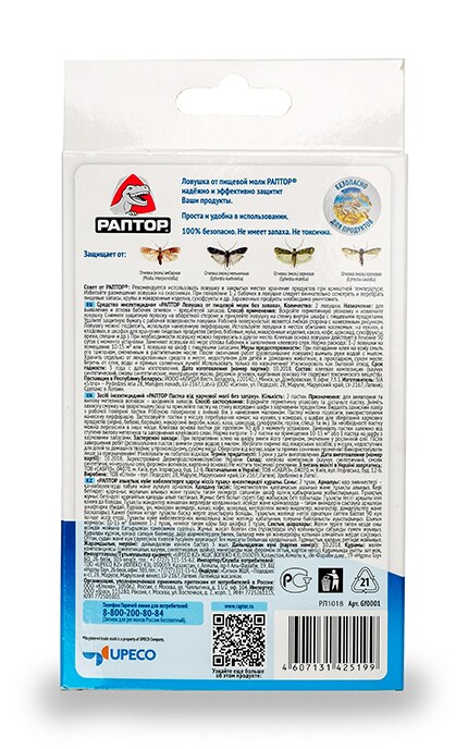 РАПТОР-Средство от пищевой моли Раптор инсектицидное без запаха-4820184440463