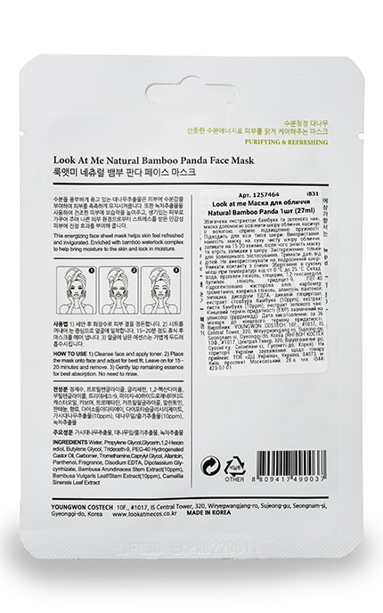 LOOK AT ME-Маска для обличчя Look at me Natural Bamboo Panda -8809417490037