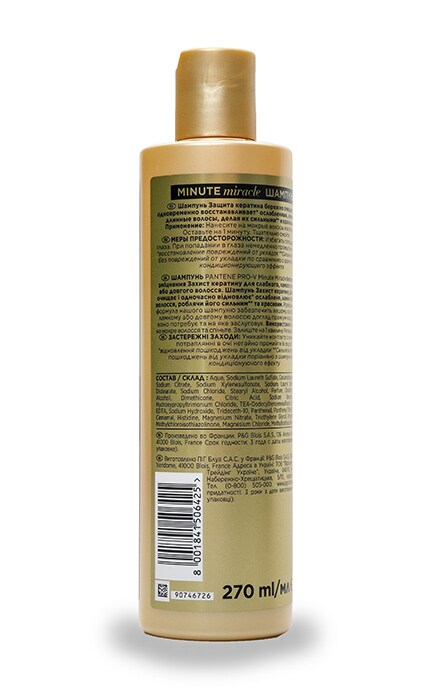 PANTENE-Шампунь Pantene Minute Miracle Интенсивное укрепление-8001841506425