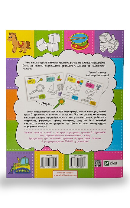 ВИВАТ-Перші розмальовки для малюків Віват Мої іграшки-9786176908050