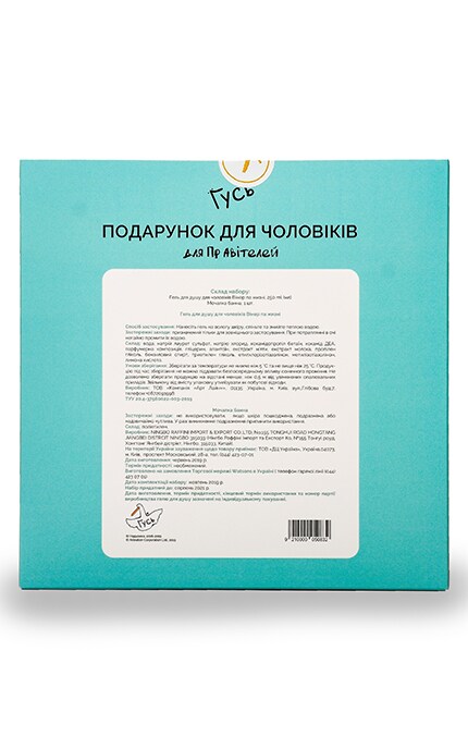 ГУСЬ-Подарочный набор Гусь Для правітелей для мужчин-9210000050832