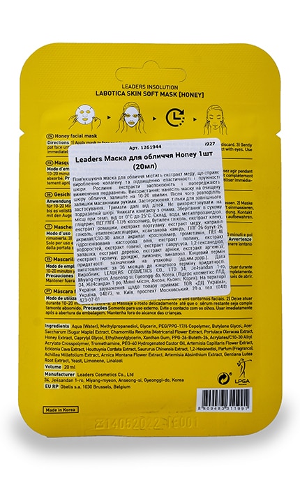 LEADERS-Маска-саше для обличчя Leaders Зволоження Мед-8809483311991
