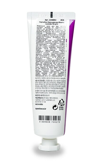 DAYMELLOW-Крем для рук Daymellow Bloomy Lavender-8809608730270