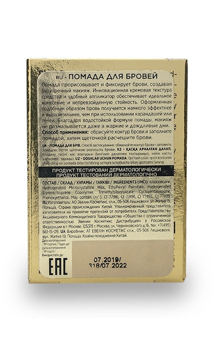 EVELINE-Помада для брів Eveline Cosmetics, Soft Brown-5901761984644