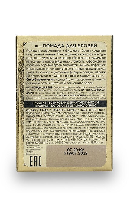 EVELINE-Помада для брів Eveline Cosmetics, Dark Brown-5901761984651