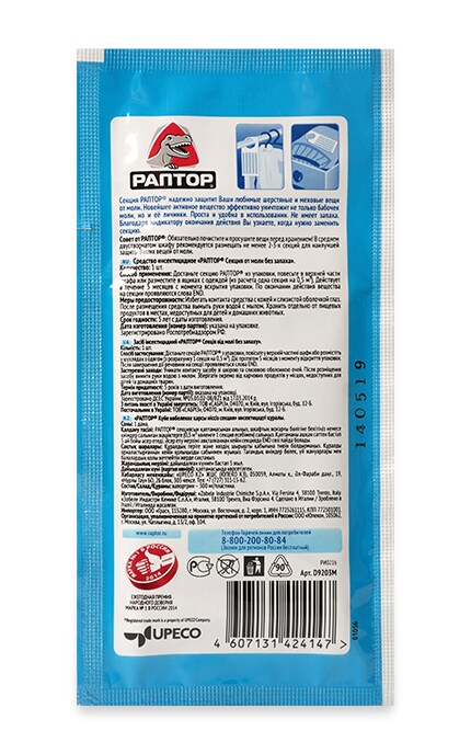 РАПТОР-Секция от моли Раптор без запаха-4607131424147