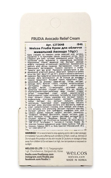 WELCOS FRUDIA-Крем для лица Welcos Frudia Авокадо питательный-8803348036630