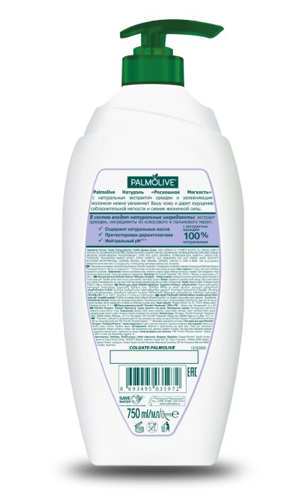 PALMOLIVE-Гель-крем для душу Palmolive Натурель Розкішна м'якість Чорна Орхідея та Зволожуюче Молочко, з дозатором, 750 мл-8693495035972