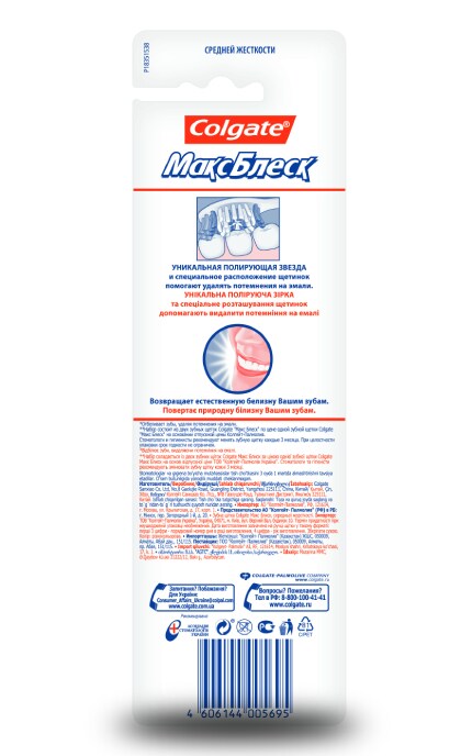 COLGATE- Отбеливающая зубная щетка Colgate Макс Блеск средней жесткости 1+1-4606144005695