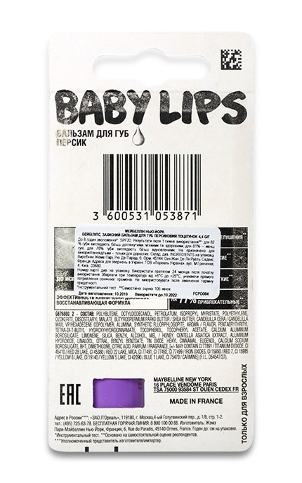 MAYBELLINE-Бальзам для губ Maybelline New York Baby Lips Персик-3600531053871