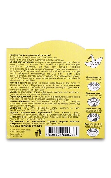 ГУСЬ-Засіб від молі ГУСЬ з ефірною олією лаванди-4820194880617