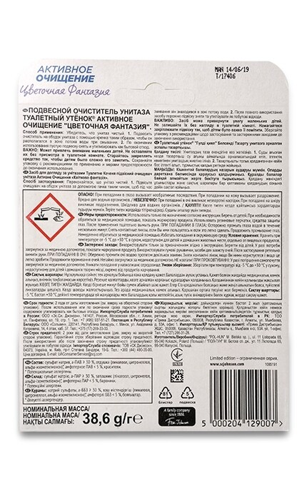 ТУАЛЕТНЫЙ УТЕНОК ГЕЛЬ-Підвісний очищувач унітазу Туалетный утенок Активне очищення Квіткова Фантазія-5000204129007