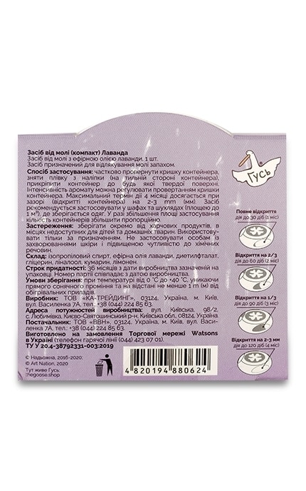 ГУСЬ-Засіб від молі Гусь Лаванда-4820194880624