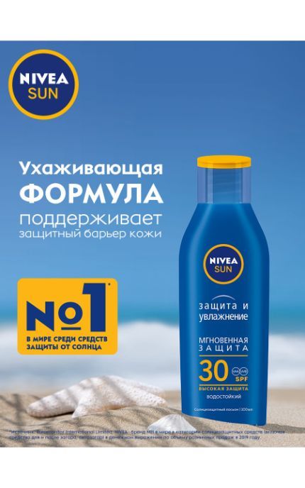 NIVEA-Солнцезащитный лосьон Nivea Sun 100 мл Защита и увлажнение SPF 30, сверхводостойкий-40059112