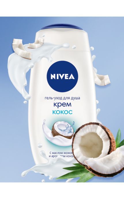 NIVEA-Гель для душа Nivea 250 мл Крем кокос увлажняющий с маслом жожоба и ароматом кокоса-4005900192783