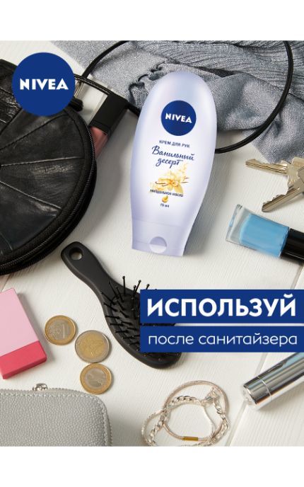 NIVEA-Крем для рук Nivea 75 мл Ванильный десерт увлажняющий с миндальным маслом-42389217